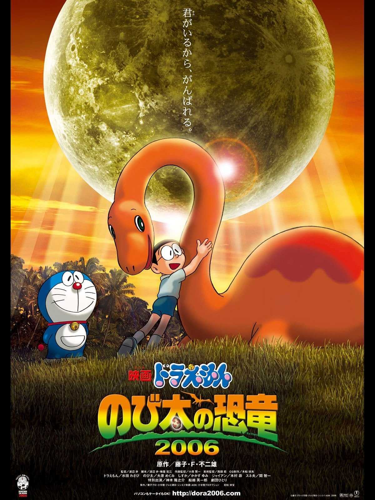 《映画ドラえもん のび太の恐竜2006》（哆啦A梦：大雄的恐龙2006）M26 1080P REMUX 蓝光原盘 外挂字幕