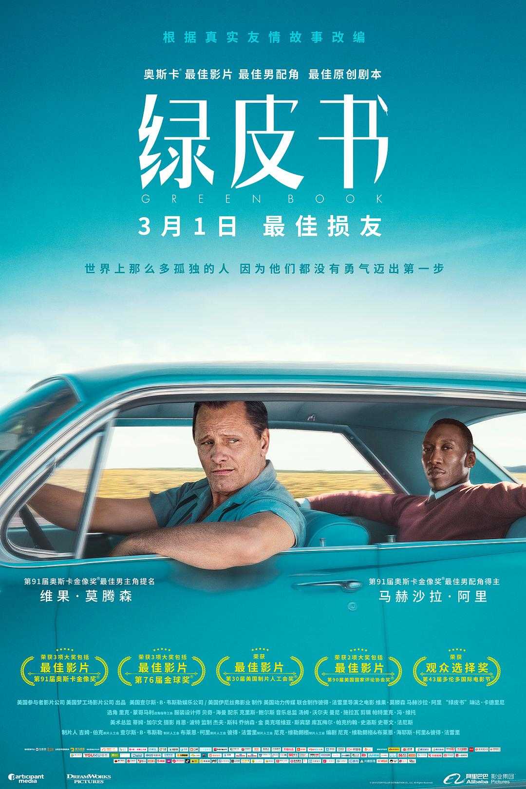 《Green Book》（绿皮书）4K REMUX 蓝光原盘 外挂字幕