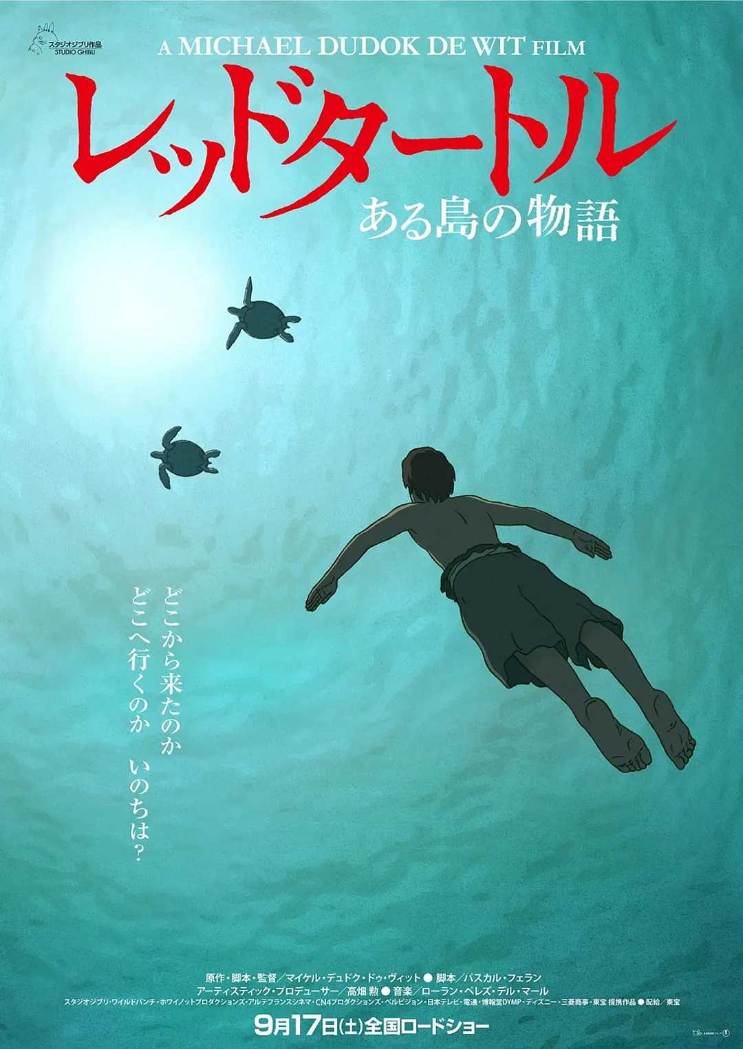 《La tortue rouge》（红海龟）1080P REMUX 蓝光原盘 外挂字幕