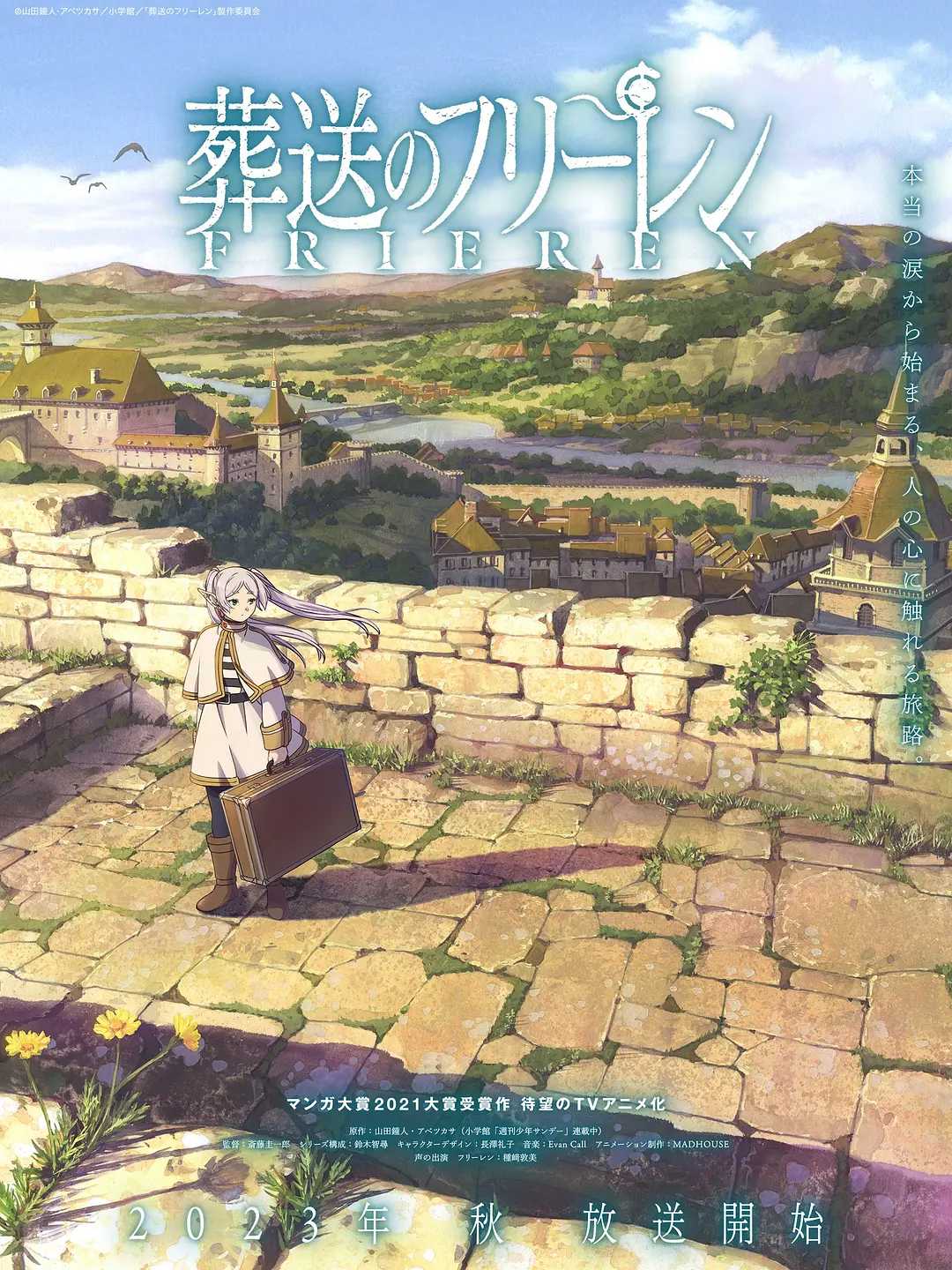 《葬送のフリーレ》（葬送的芙莉莲）10月新番持续更新 4K 内封字幕