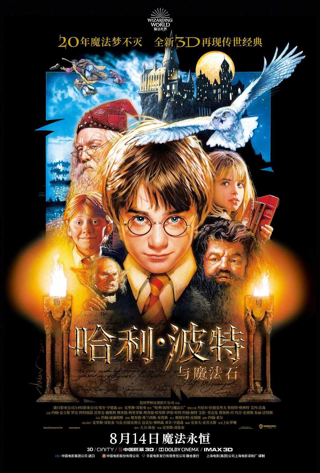 《Harry Potter Ⅰ ~ Ⅷ 》（哈利波特 1 ~ 8 ）收藏版 4K REMUX 蓝光原盘 外挂字幕 内封特效字幕