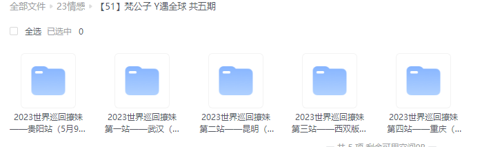 2023年以及以前两性情感资源合集部分目录