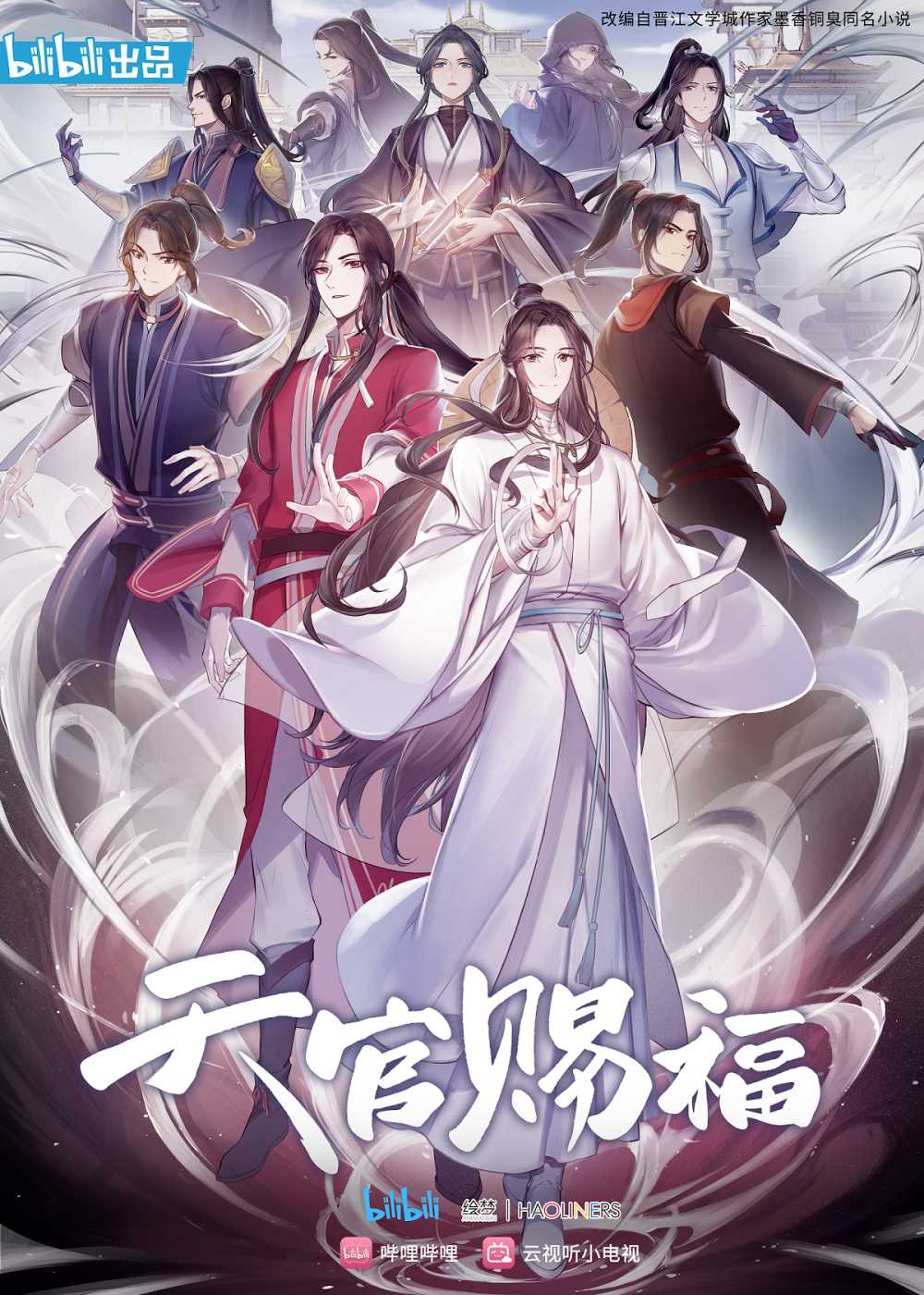  [国漫]【天官赐福】 [4K]（内含合集版）第1季AVC及HEVC 2种4k版本；第2季4K 高码率 多国版本 纯净版 中英字幕版 多版本 更新最新集