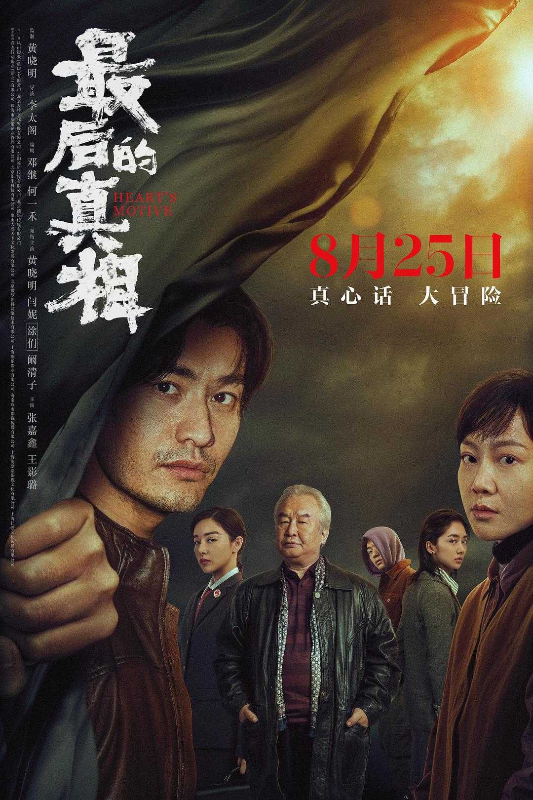 《最后的真相》2023 蓝光1080P 高清版本