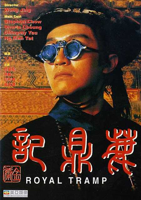 【尤里卡修复收藏版】《鹿鼎记 1992》1080p 原盘REMUX [国粤双语]