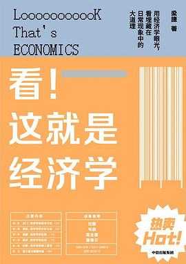 思维的精进 看！这就是经济学 内在疗愈 谢谢你迟到