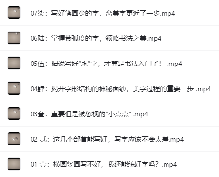 台湾硬笔书法冠军叶晔 硬笔行楷72讲 写出一手漂亮好字