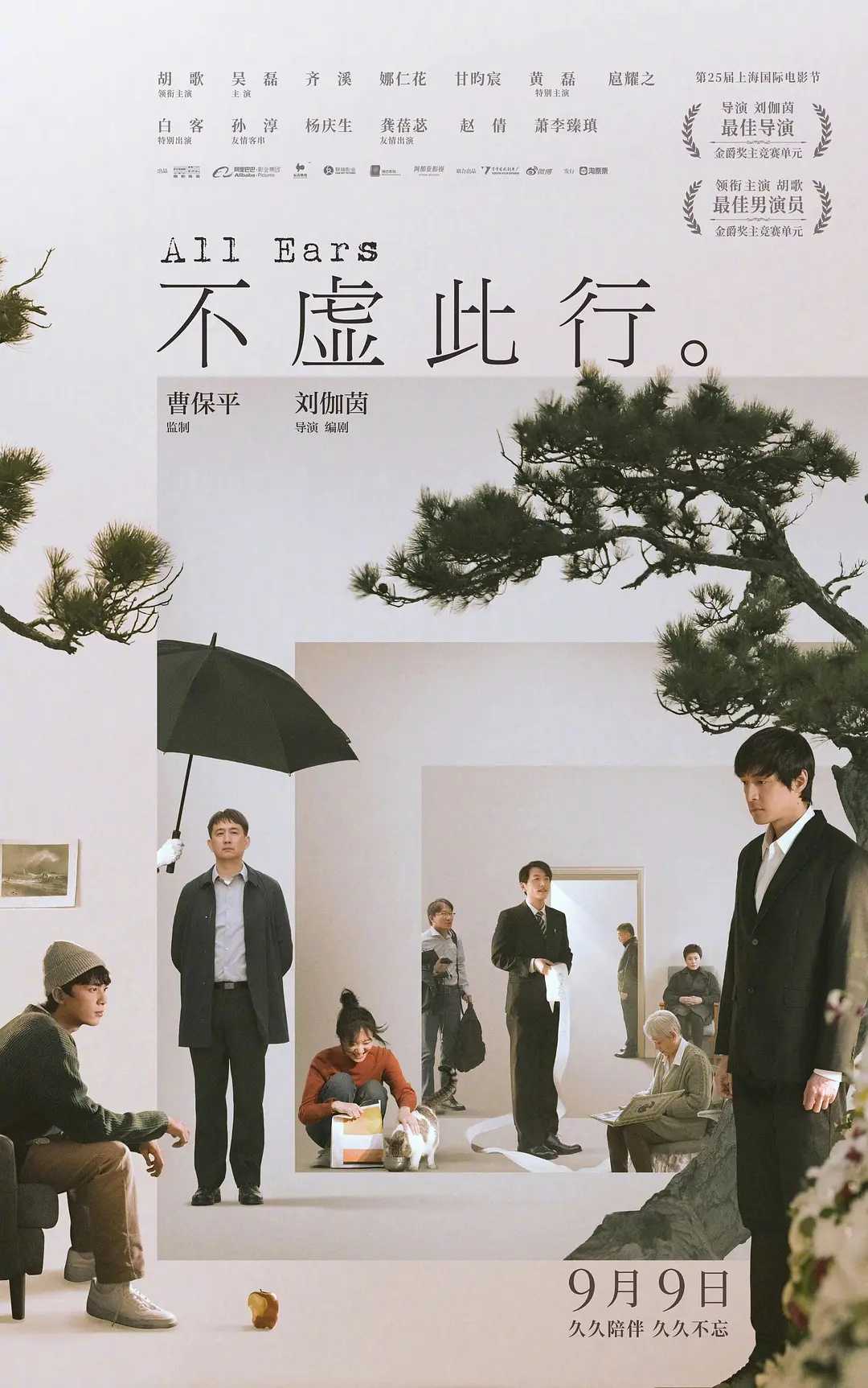  不虚此行：胡歌主演！🔥🔥上海电影节金爵奖最佳导演丨演员大奖！华语最新超高好评电影【不虚此行】2023