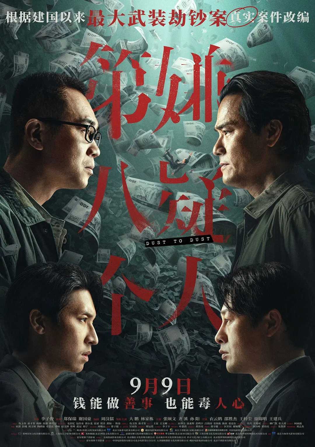 第八个嫌疑人：影帝林家栋张颂文主演！🔥🔥惊天钞车大劫案！大鹏亡命天涯！华语最新火爆动作犯罪猛片【第八个嫌疑人】2023