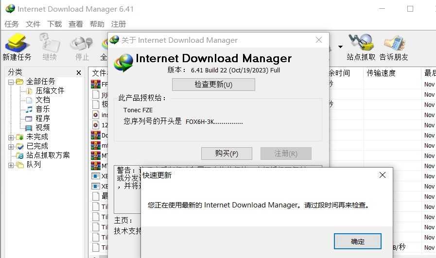 最新IDM下载器 【  终身免激活  支持自动更新升级  永久版无序列号】  Internet Download Manager (idm)