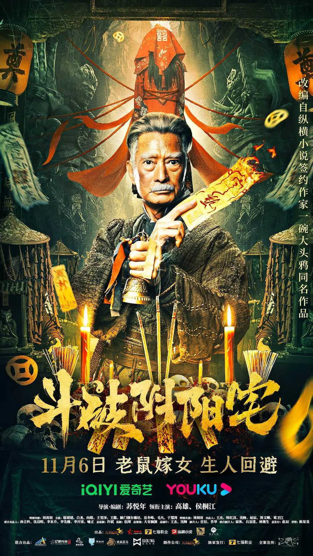 斗破阴阳宅.2023.1080p国语中字.惊悚/悬疑/动作