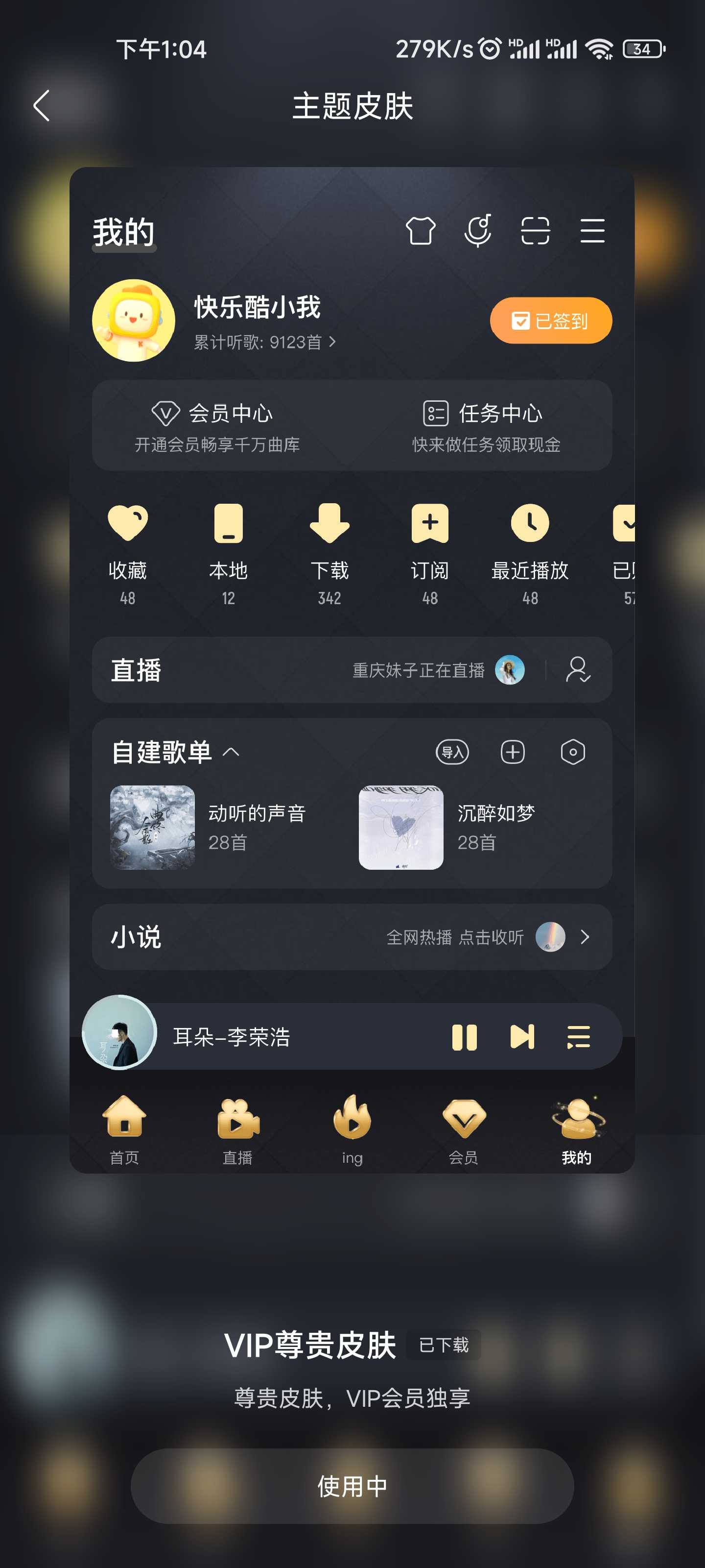 酷我音乐10.6.54解锁会员版  11月17日修复版