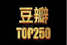 豆瓣电影TOP250 (850GB) 电影最火更新 的图像结果