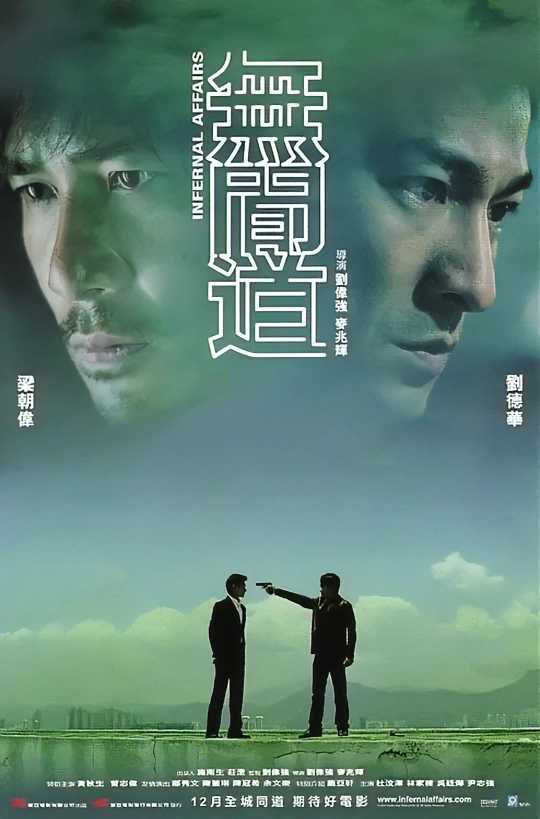 【系列电影】无间道1-3合集.1080p.国粤双语.DTS-HD.MA.BOBO