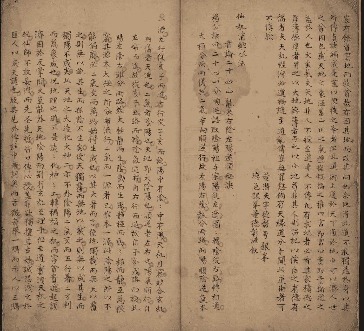 《秘传四神课书仙机消纳水法》作者：（唐）杨筠松【PDF】