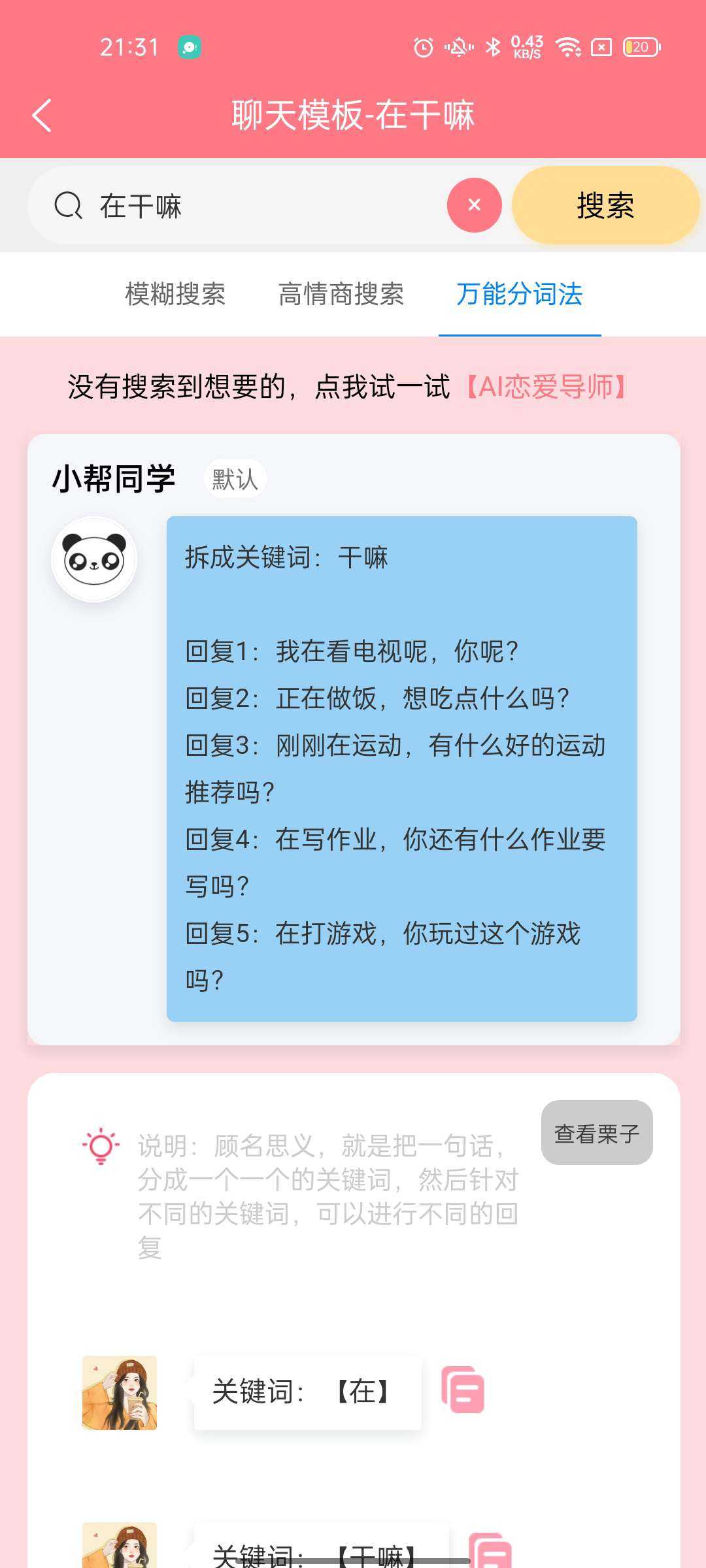 高情商幽默感，为你解决恋爱的烦恼