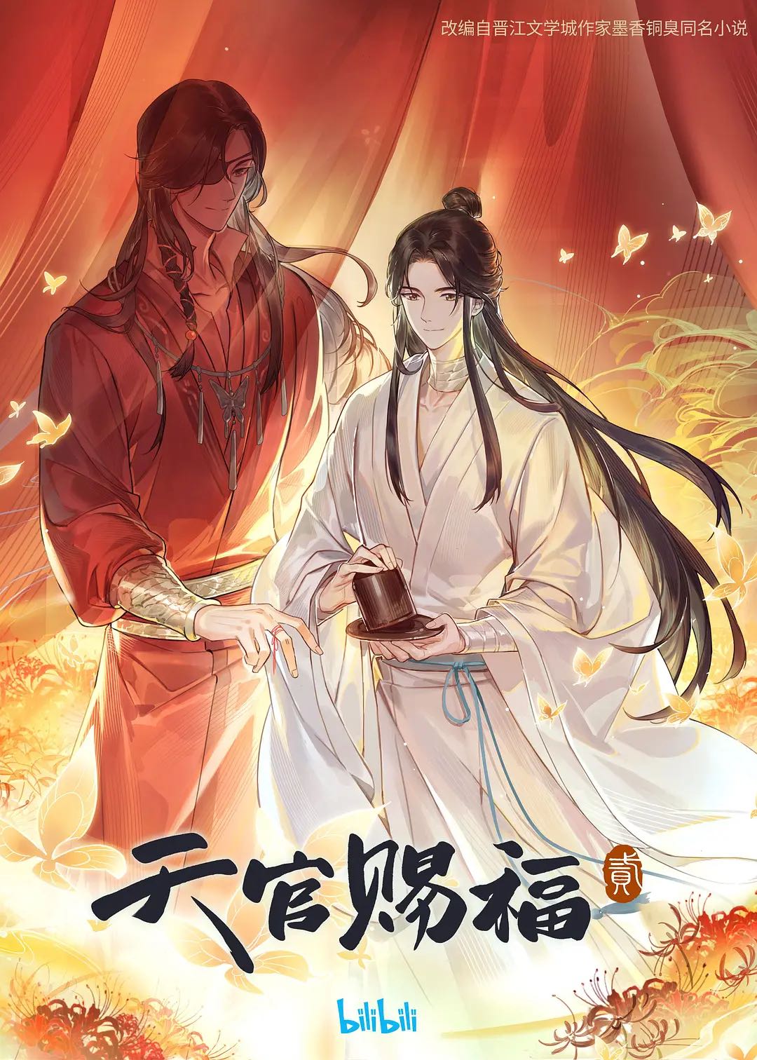 天官赐福 1-2季➕特别篇 第2季已更至最新 1080资源 中文字幕