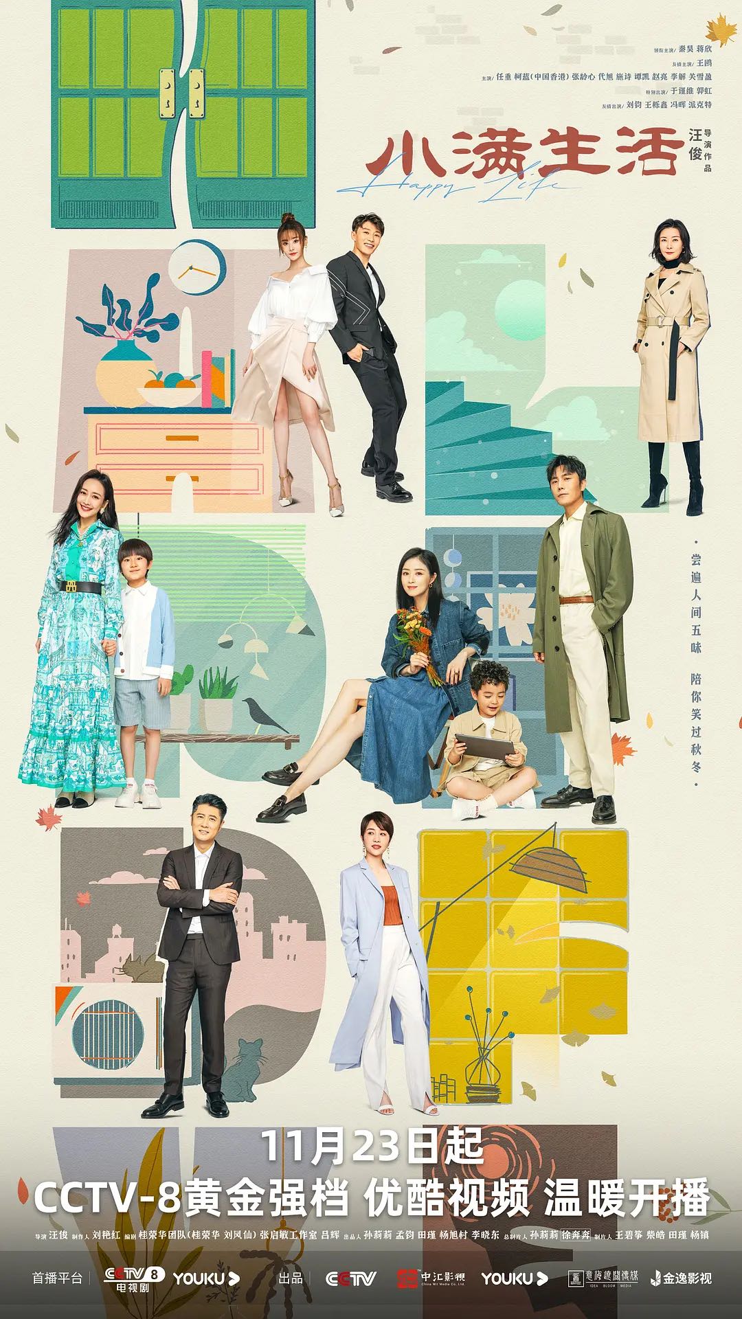 2023最新电视剧《小满生活》秦昊/蒋欣/王鸥/任重主演（持续同步更新4k➕1080资源）