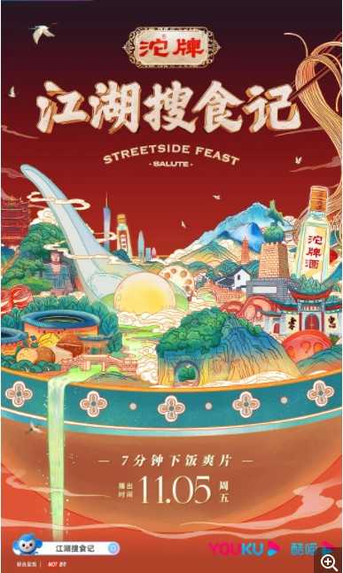  江湖搜食记4K 2021（全30集）（国语中字）2160P纪录片资源网盘分享