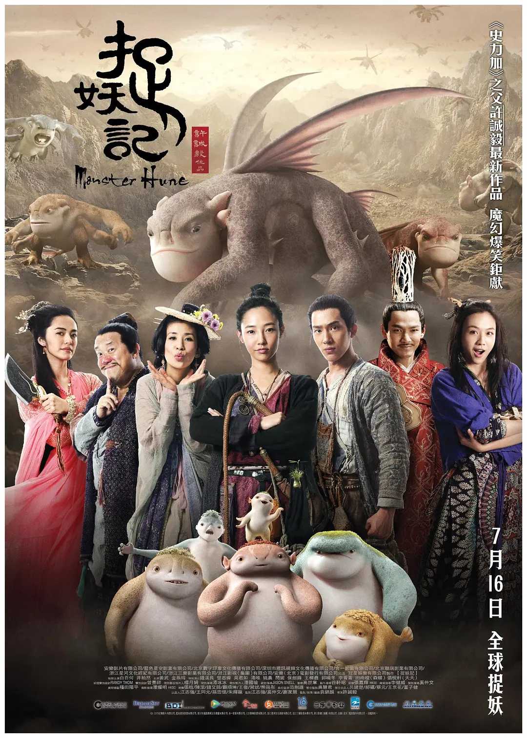 🐻🐻 [捉妖记 ]🐻🐻.1-2部.蓝光1080P SDR.DTS.国粤配音.中字  [28GB]【对酒当歌分享】