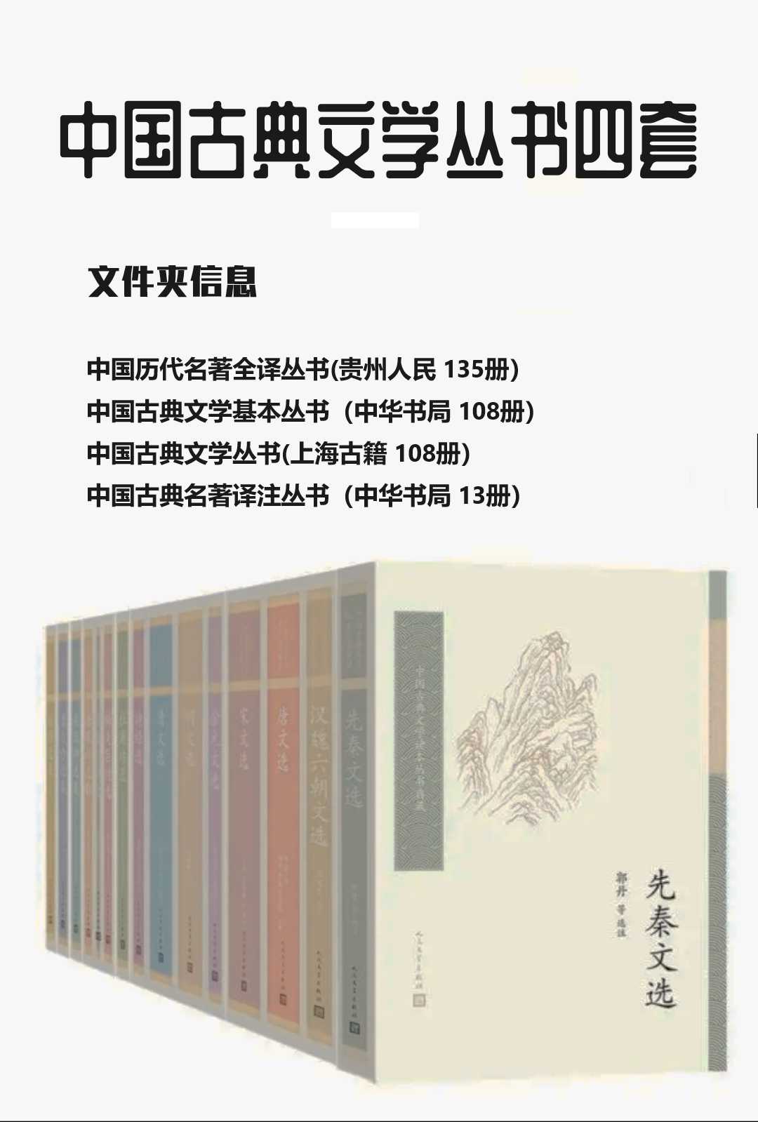 📕📕《中国古典文学丛书四套》📕📕  [PDF格式]