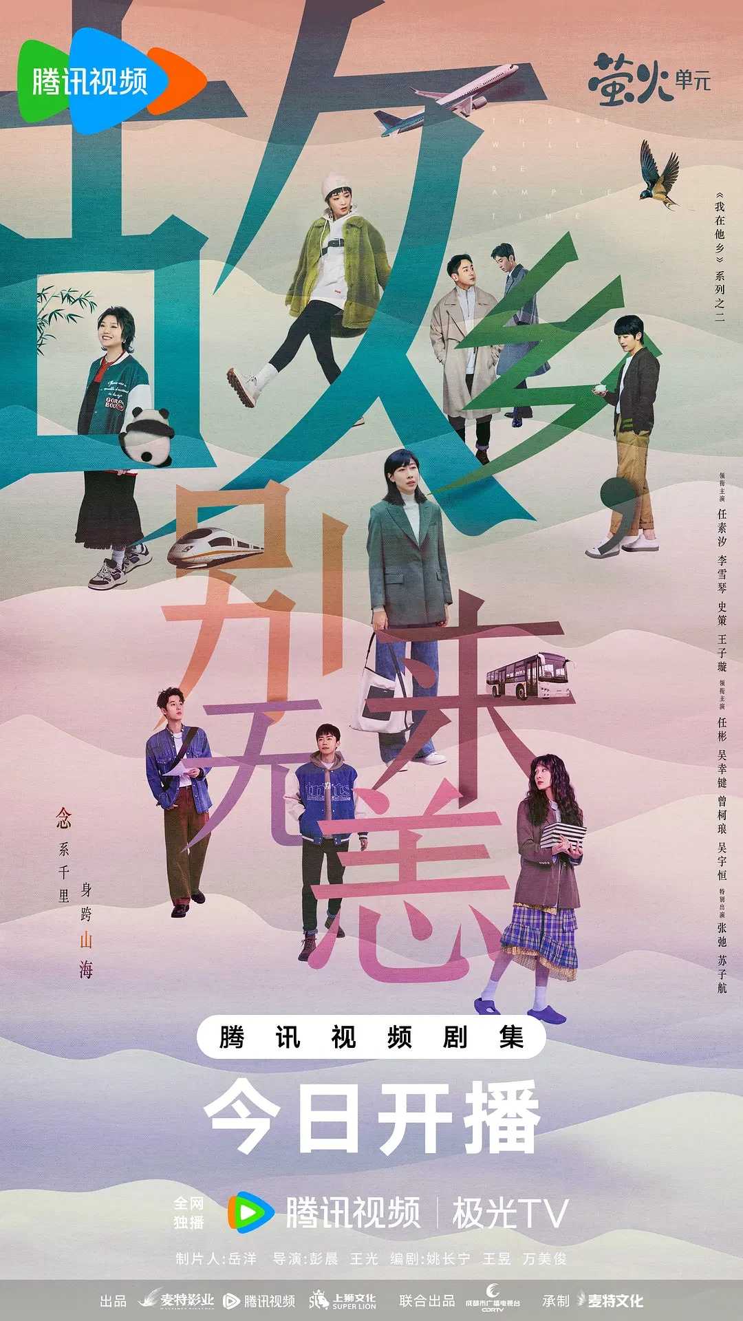 故乡， 别来无志 （2023）