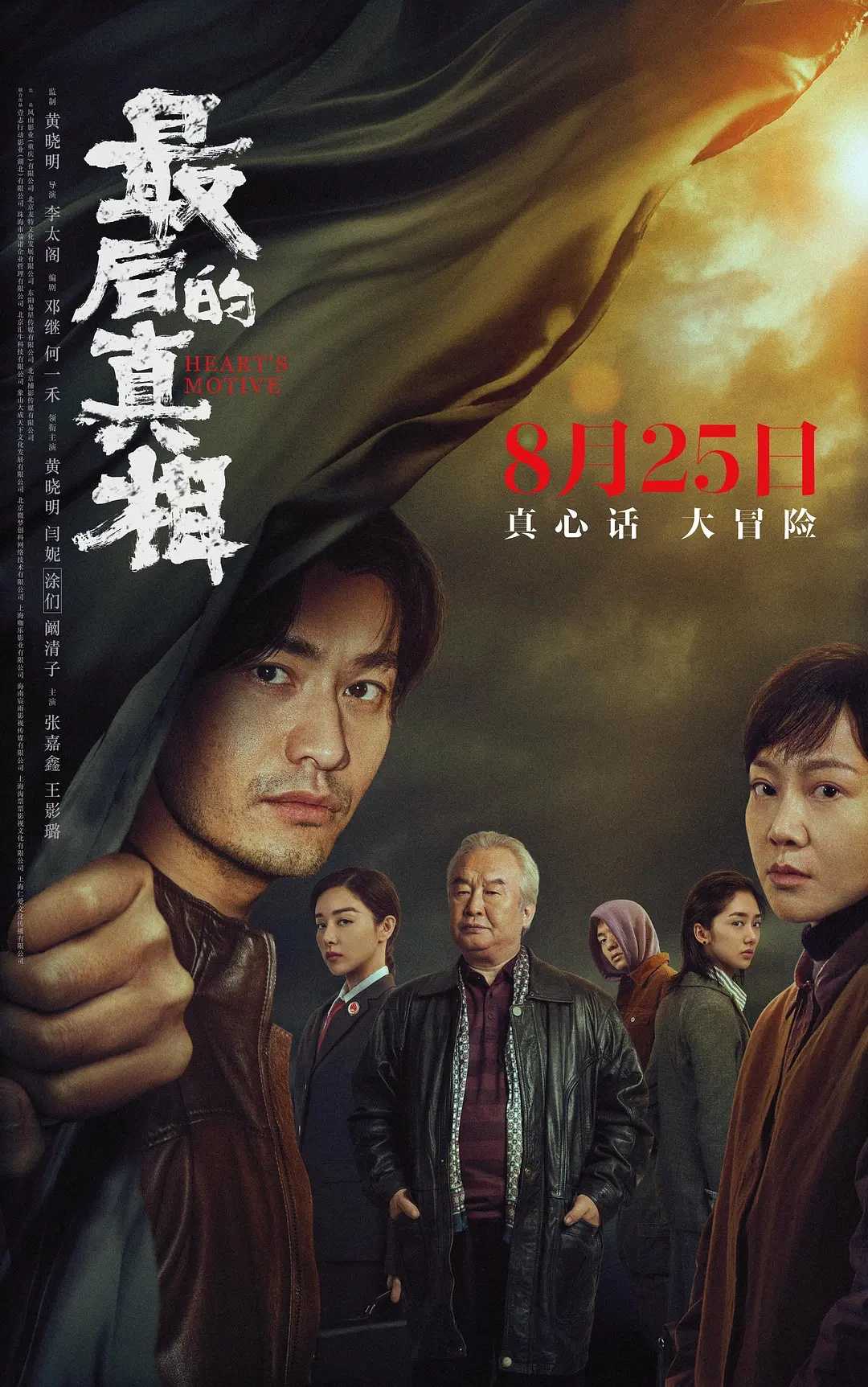 最后的真相（2023）