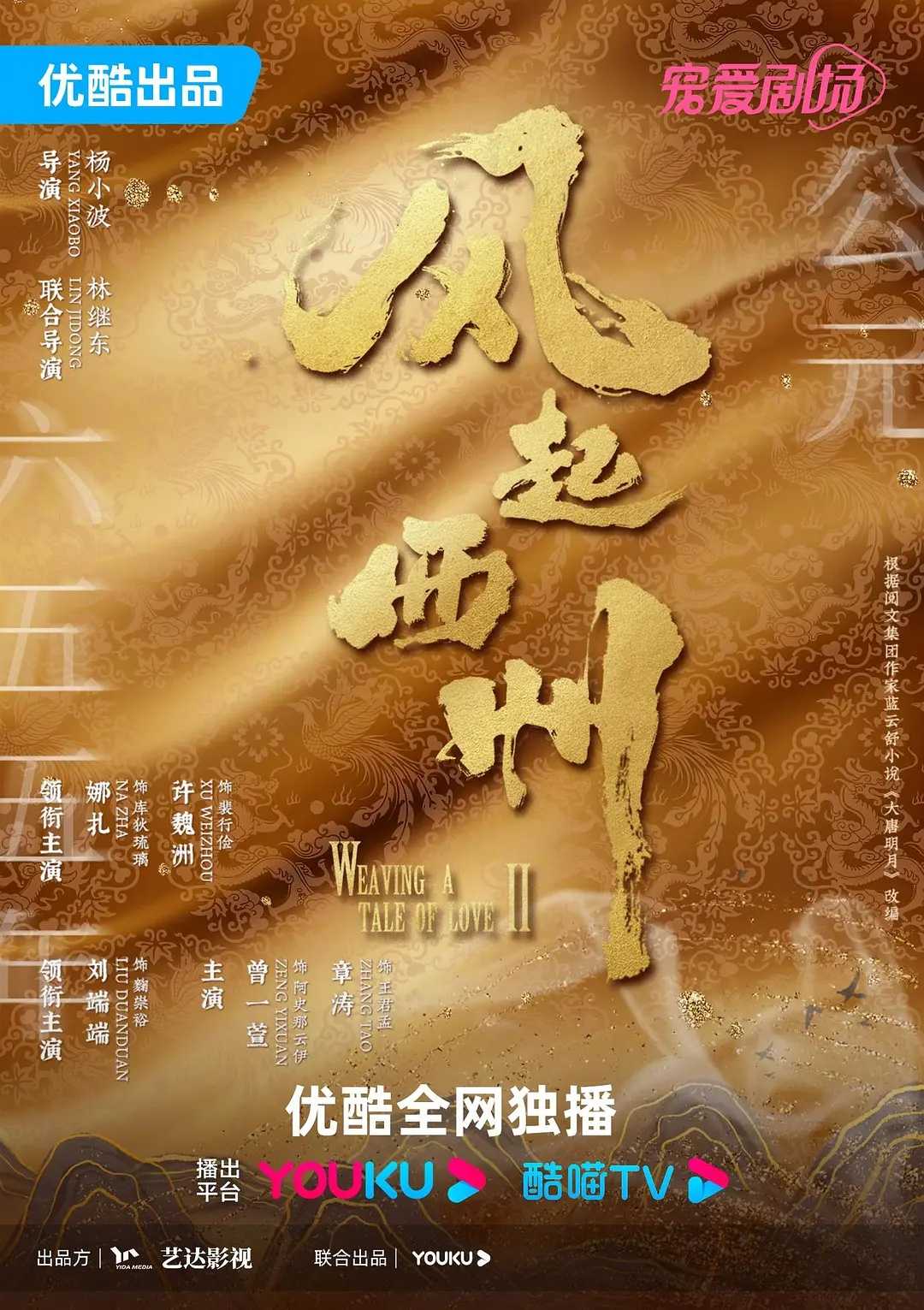 风起西州 （2023）