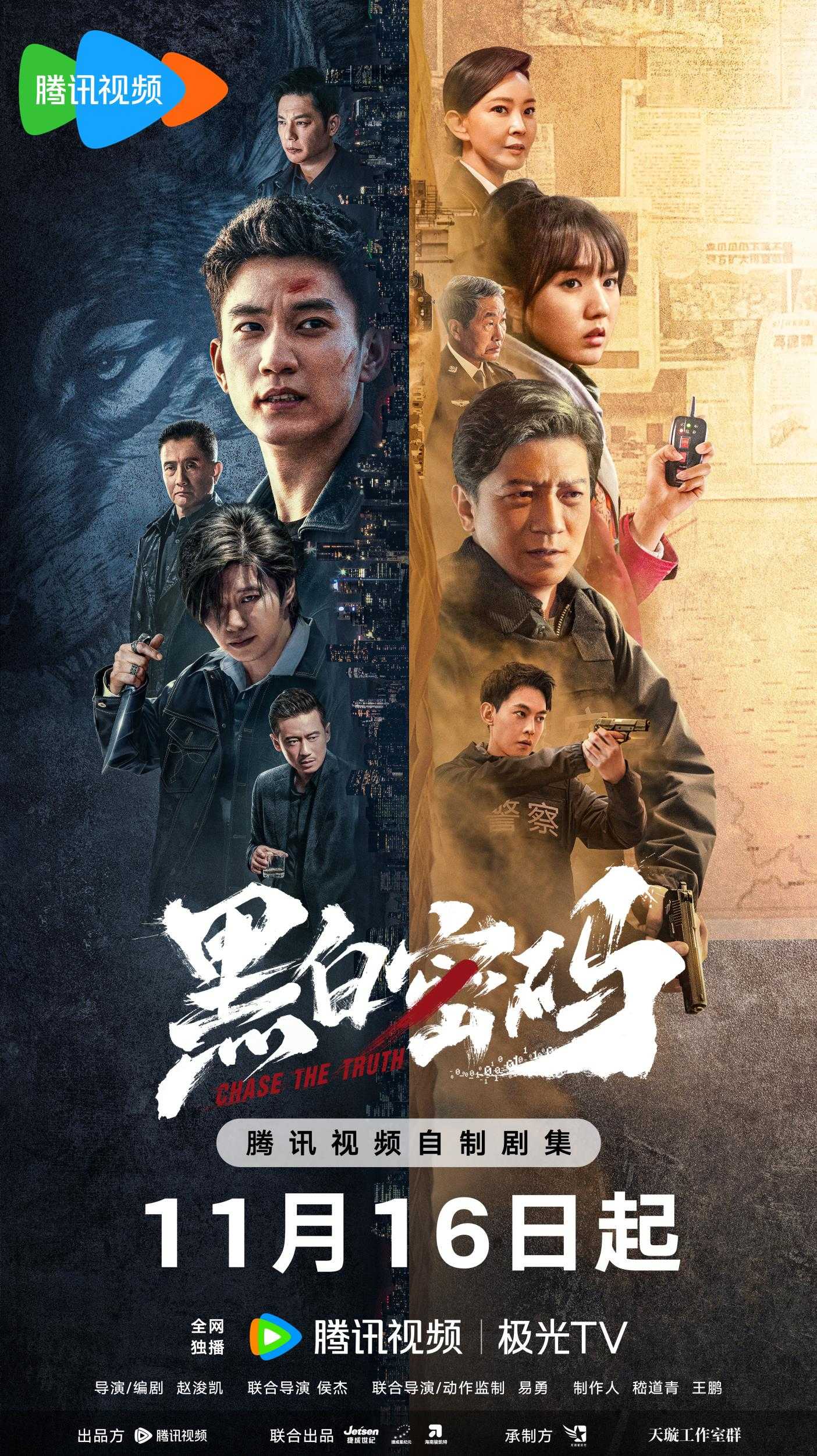 【黑白密码】(共24集)同步更至最新                  [4K]主演: 王子奇/田雨/杜源/傅浤鸣