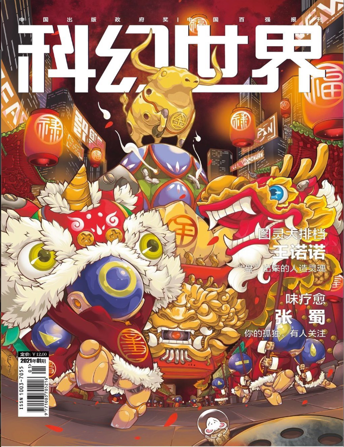 科幻世界2019--2021合集