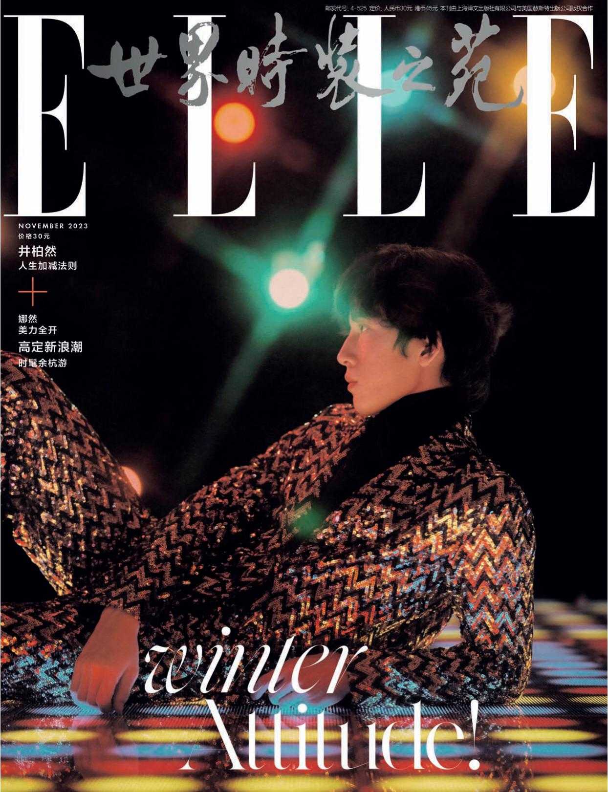 【PDF+图片】《ELLE 世界时装之苑》杂志2023年11月号 井柏然 周迅