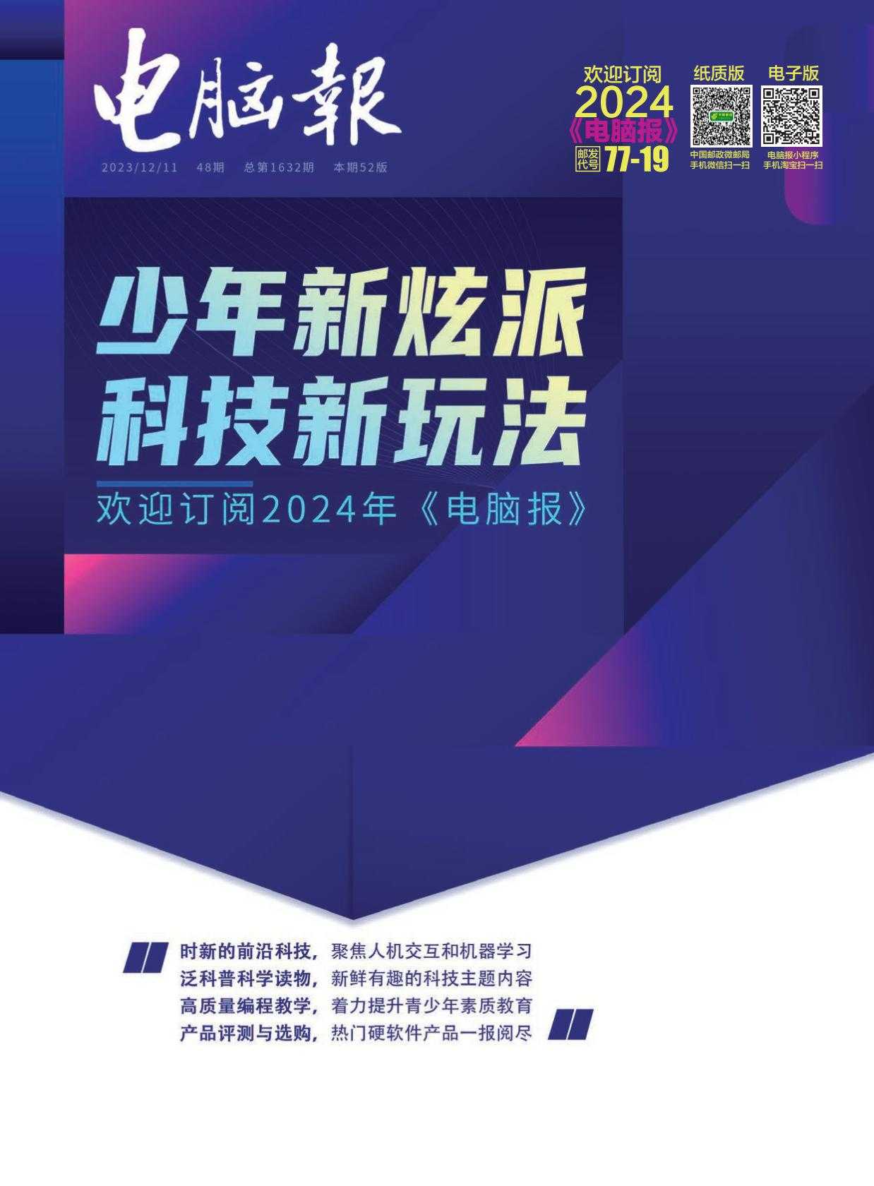 【PDF+图片】《电脑报》2023年第48期