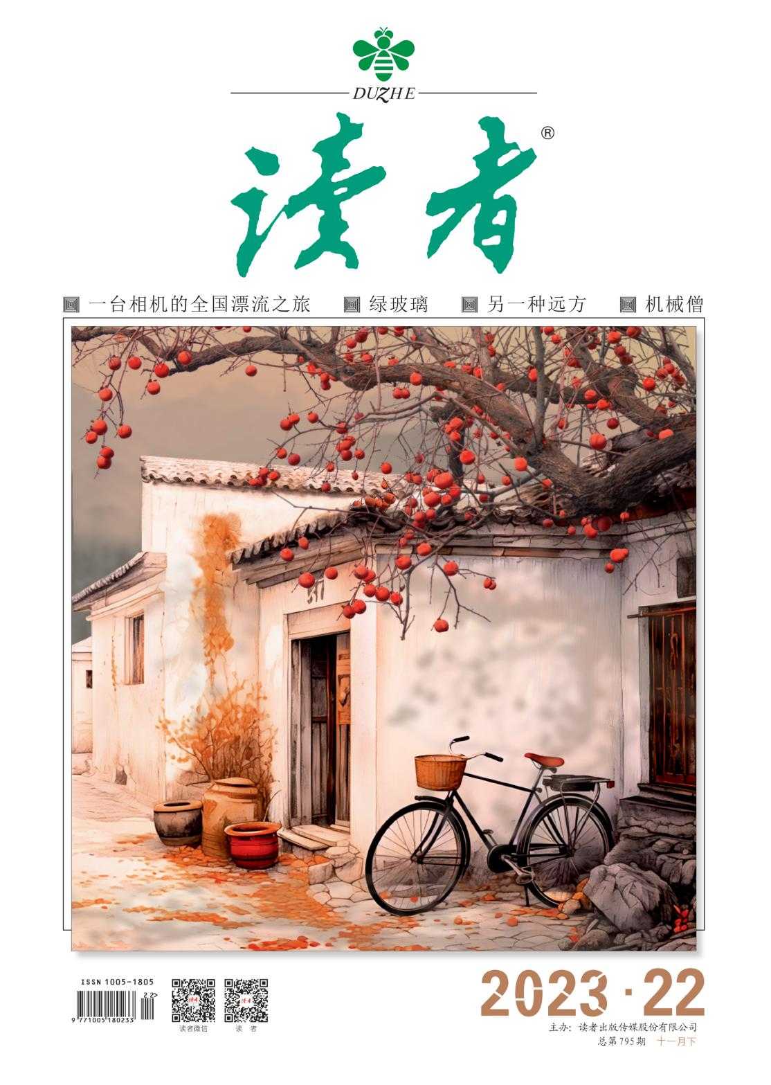 【PDF+图片】《读者》杂志2023年第22期