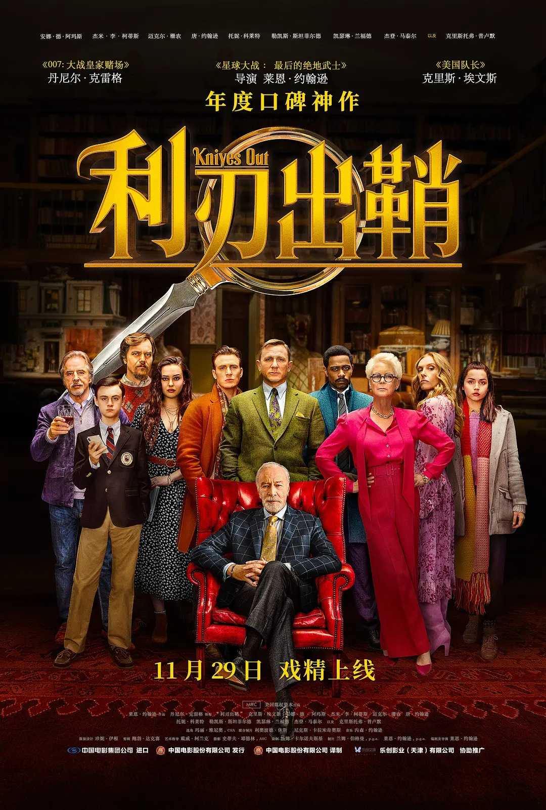 利刃出鞘（2019） [4K蓝光]  [内嵌中英字幕]  [8.1分]