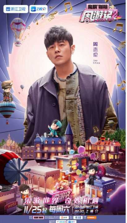 周游记第二季 (2023)   [真人秀]   [周杰伦 刘畊宏 梁静茹 史蒂夫·青木]周游记2持续更新中