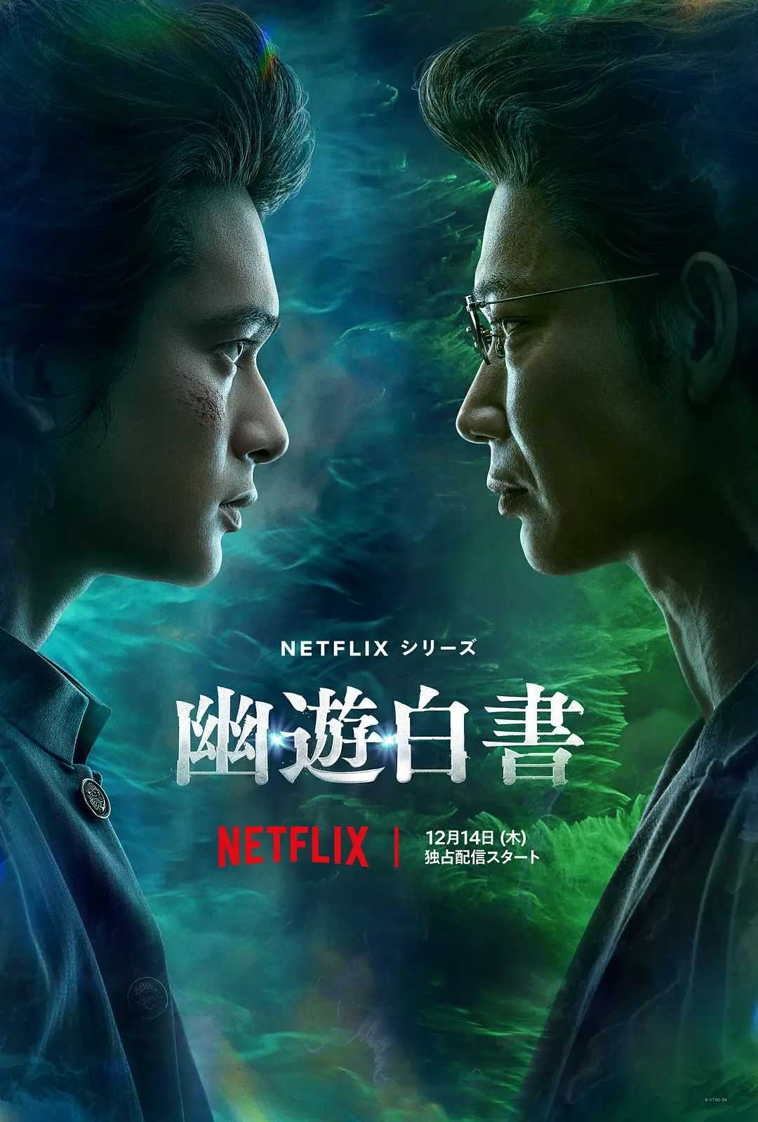 幽游白书 4KHDR高码 (2023)            [奇幻 动作 悬疑] 五集全