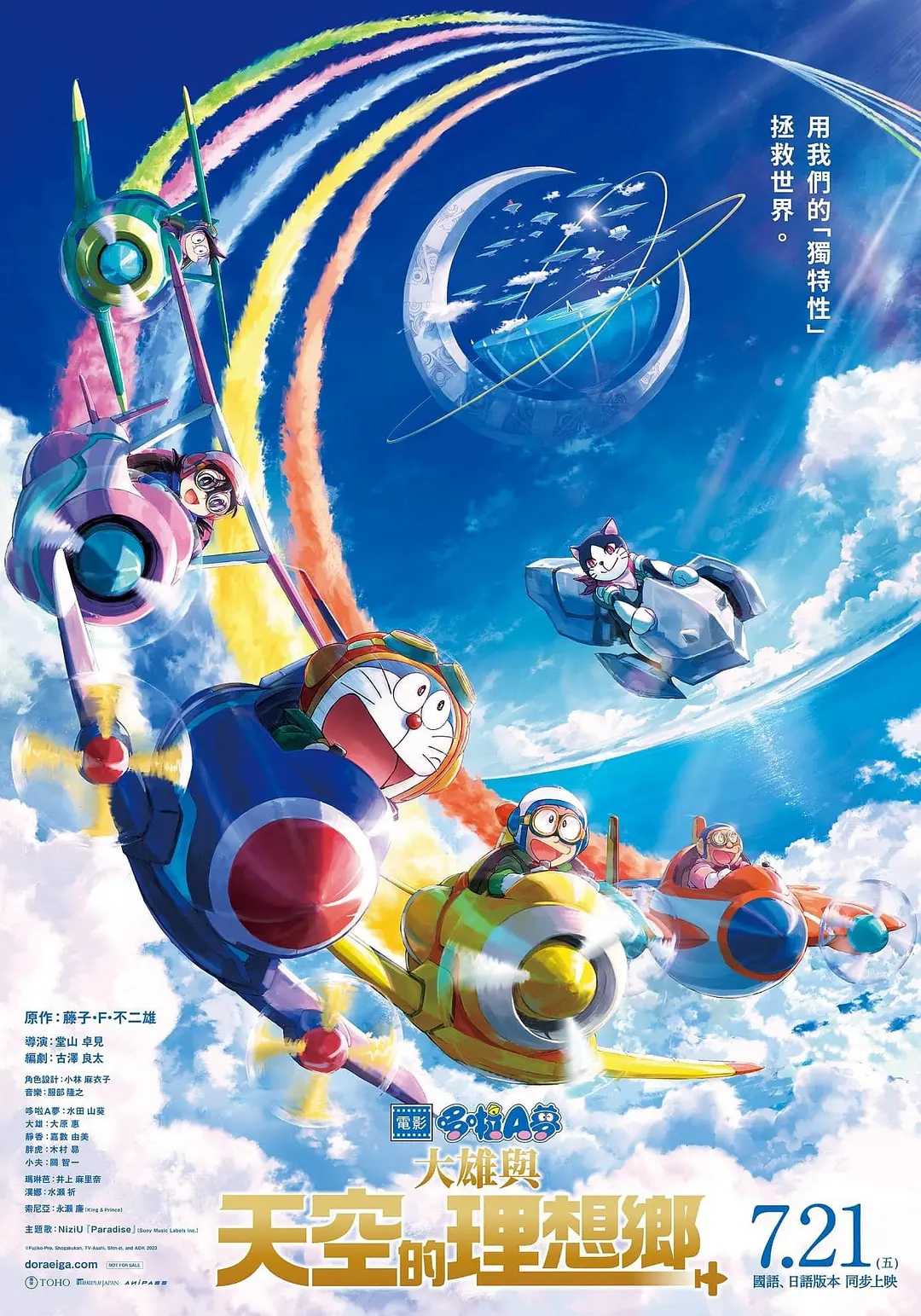 《映画ドラえもん のび太と空の理想郷》（哆啦A梦：大雄与天空的理想乡）M42 1080P REMUX 蓝光原盘 外挂字幕