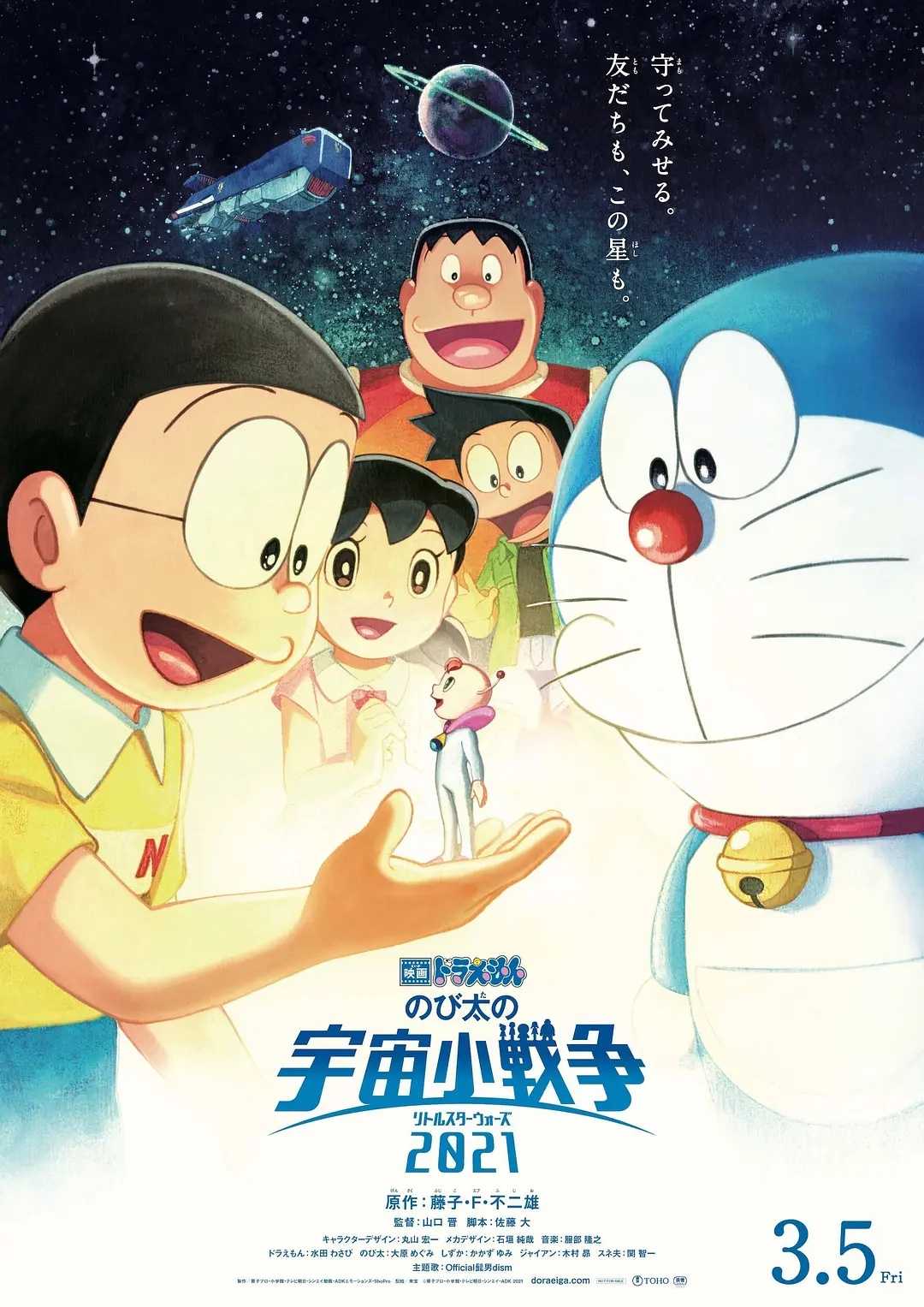 《映画ドラえもん のび太の宇宙小戦争2021》（哆啦A梦：大雄的宇宙小战争 2021）M41 1080P REMUX 蓝光原盘 外挂字幕