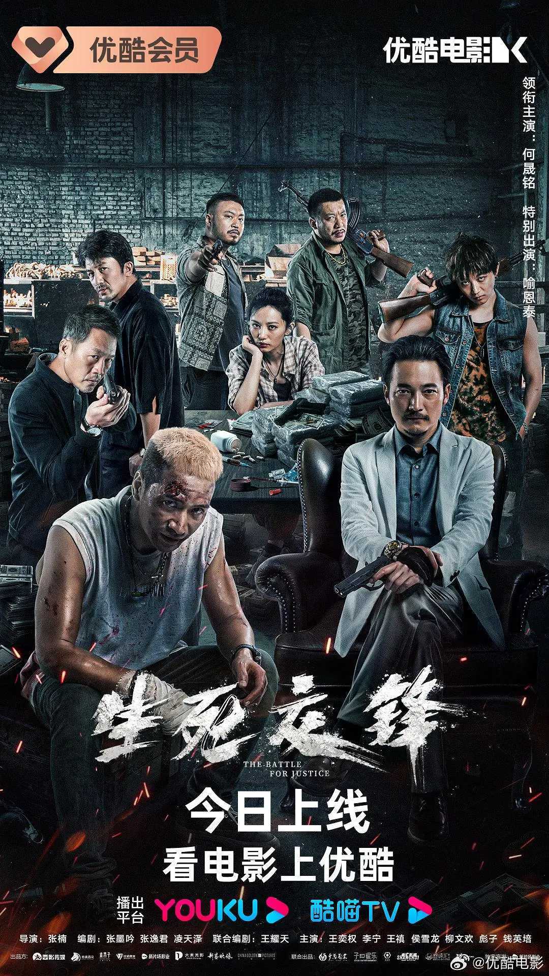 生死交锋.2023.1080p.国语中英字幕.动作/犯罪