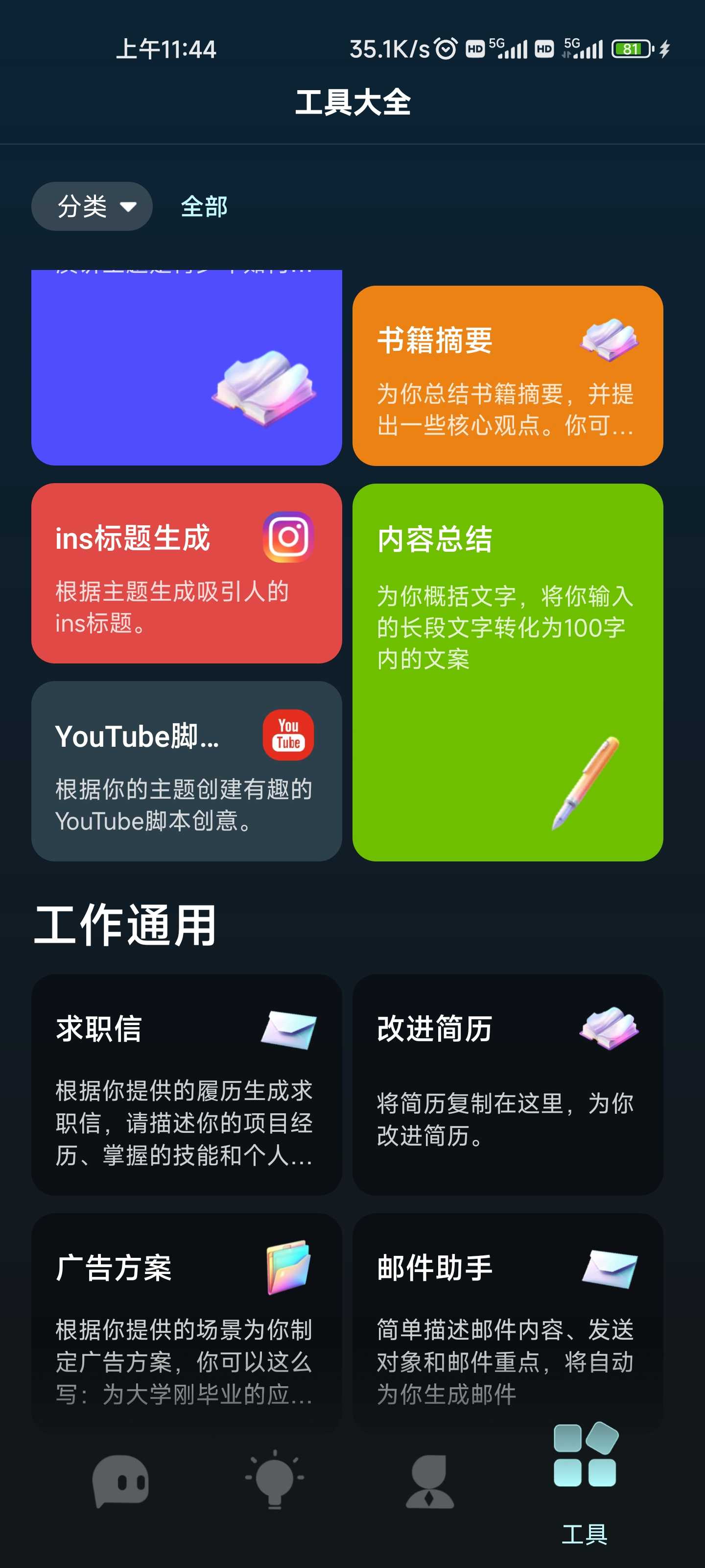 【合集】 Chat GPT人工智能12月版合集！支持 Ai绘图！