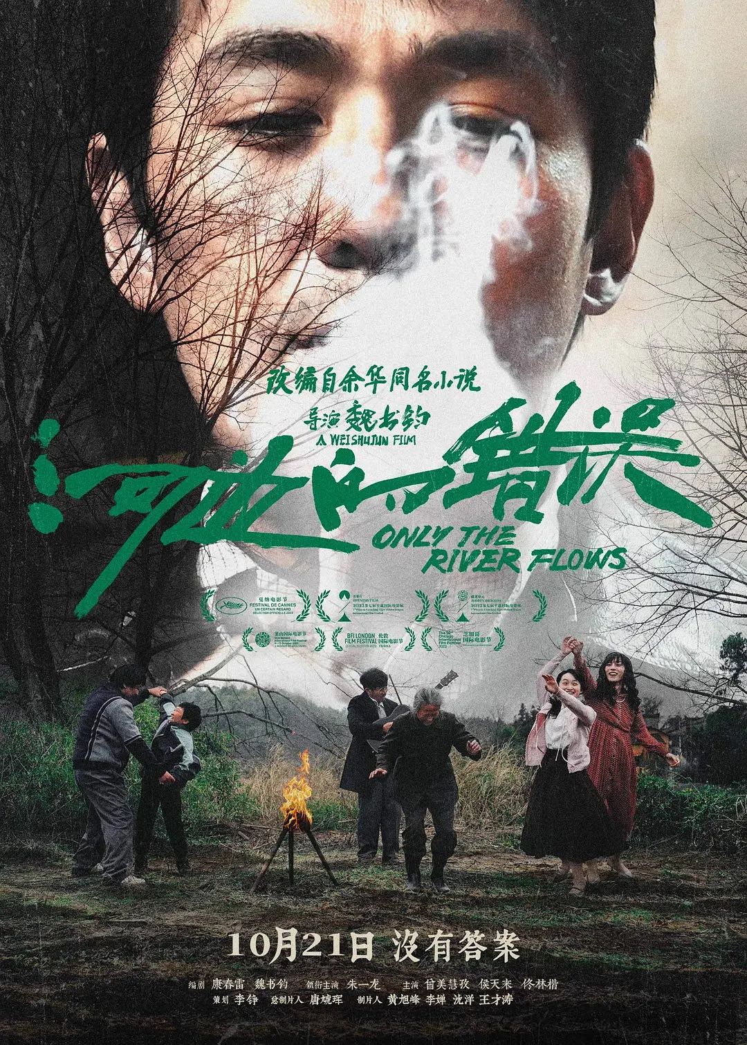 《河边的错误》 2023正式版本 朱一龙主演犯罪电影 4K➕1080资源