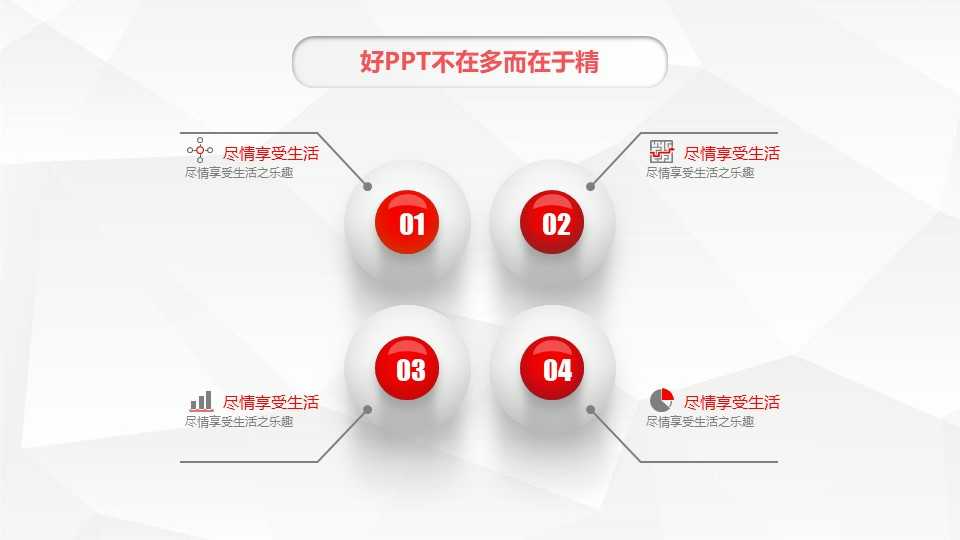 好PPT模板不在多而在于精（新增A类练习PPT两个、B类PPT一个）