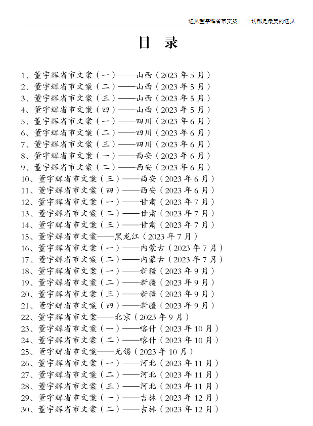 【董宇辉】省市小作文集30篇