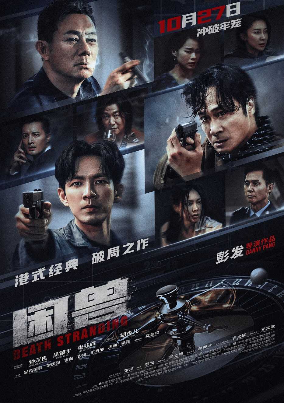 🔥2023/电影：困兽/钟汉良 吴镇宇主演/1080/4K🔥