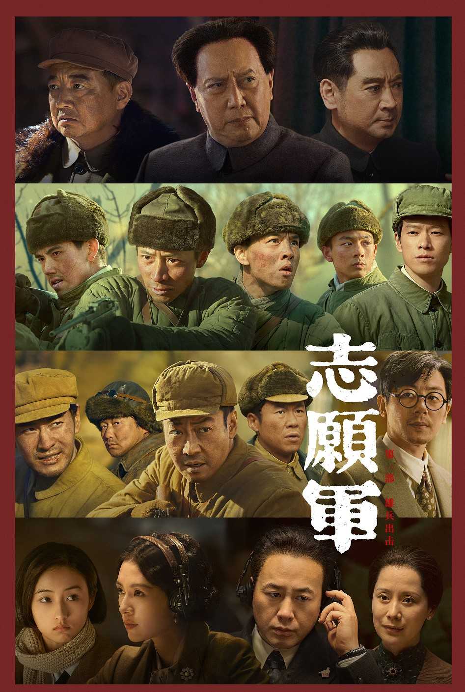 🔥2023/志愿军：雄兵出击/陈凯歌导演/众星云集/4K🔥