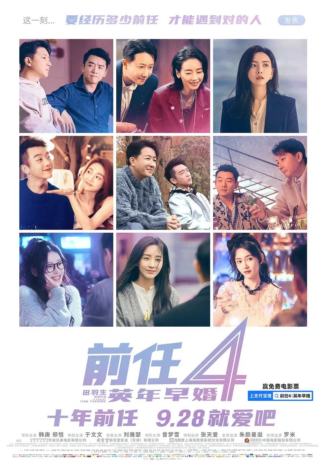 🐻🐻  [前任4：英年早婚 ]🐻🐻 (2023) （附1-3部）