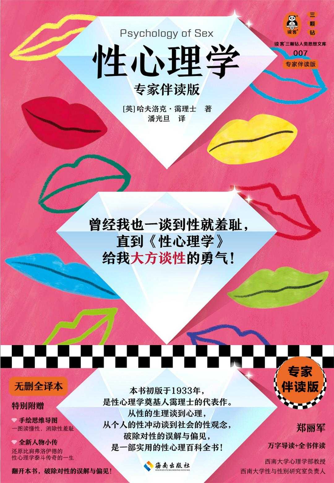 【epub格式电子书】《性心理学》 作者:  [英] 哈夫洛克·霭理士