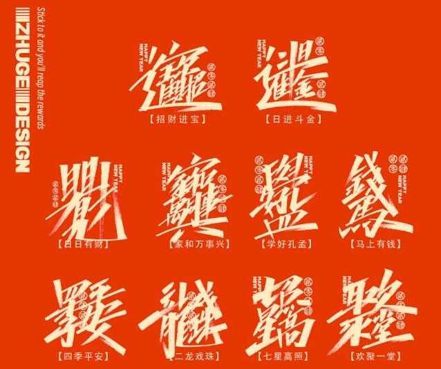 2024龙年合体书法字设计素材 (可商用)