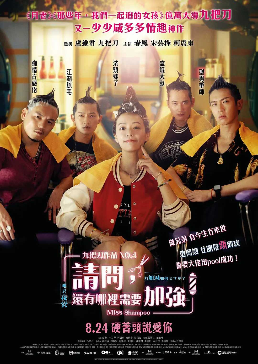 请问，还有哪里需要加强》剧情 台湾 2023 1080P