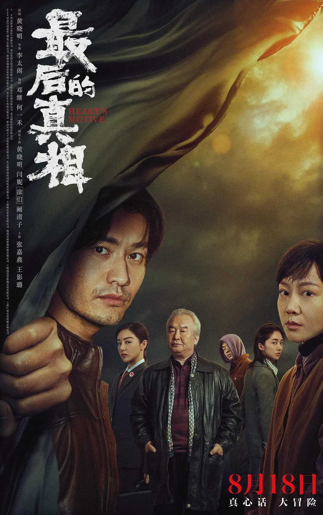 最后的真相丨悬疑丨2023丨4K+1080P